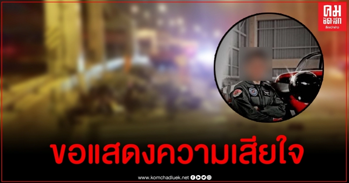 หนุ่มช่างซ่อมเครื่องบินโพสต์เป็นลาง ก่อนประสบอุบัติเหตุรถชนขอบทางด่วนดับ หนุ่มช่างซ่อมเครื่องบินโพสต์เป็นลาง ก่อนประสบอุบัติเหตุรถชนขอบทางด่วนดับ