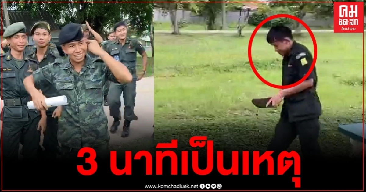 ครูฝึก รด.ตามหาวุ่น นักเรียน รด.หายไป เป่านกหวีดเท่าไหร่ก็ไม่เจอ จนสุดท้ายพีคมาก 