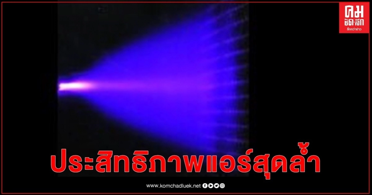 เผยประสิทธิภาพแอร์สุดล้ำ ยับยั้งไวรัสโคโรนาพันธุ์ใหม่-ตับอักเสบจากหนู