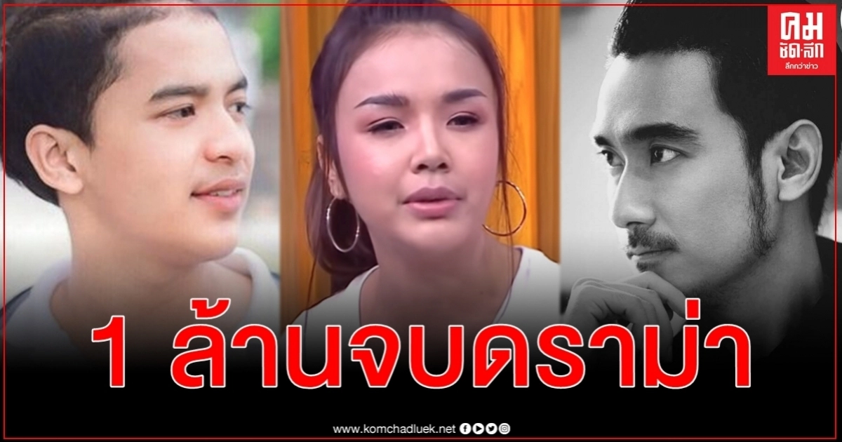 อีกด้าน เก้า เกริกพล - ทนายเจมส์ เคลื่อนไหว เจนนี่ ได้หมดถ้าสดชื่น จ่าย 1 ล้านจบดราม่า อีกด้าน เก้า เกริกพล - ทนายเจมส์ เคลื่อนไหว เจนนี่ ได้หมดถ้าสดชื่น จ่าย 1 ล้านจบดราม่า