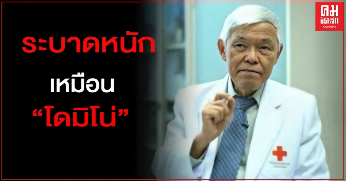 "หมอยง"เตือน 1-2 เดือนนี้มาตรการทุกอย่างต้องเข้มขึ้น "หมอยง"เตือน 1-2 เดือนนี้มาตรการทุกอย่างต้องเข้มขึ้น
