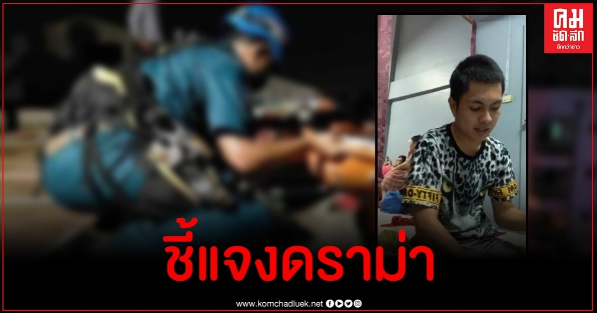 ข้างบ้านชี้แจงดราม่ากู้ภัยโรยตัวเก็บศพบนดาดฟ้า หลังโดนครหาไม่มีน้ำใจ ข้างบ้านชี้แจงดราม่ากู้ภัยโรยตัวเก็บศพบนดาดฟ้า หลังโดนครหาไม่มีน้ำใจ