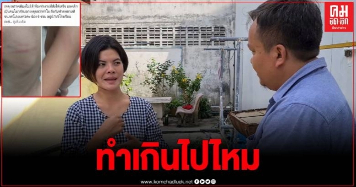 แม่โพสต์เดือด ลูกป.1 ถูกครูทำโทษจนหลังลาย เพราะไม่ระบายสี ถามกลับนี่มันยุคไหนแล้ว? แม่โพสต์เดือด ลูกป.1 ถูกครูทำโทษจนหลังลาย เพราะไม่ระบายสี ถามกลับนี่มันยุคไหนแล้ว?