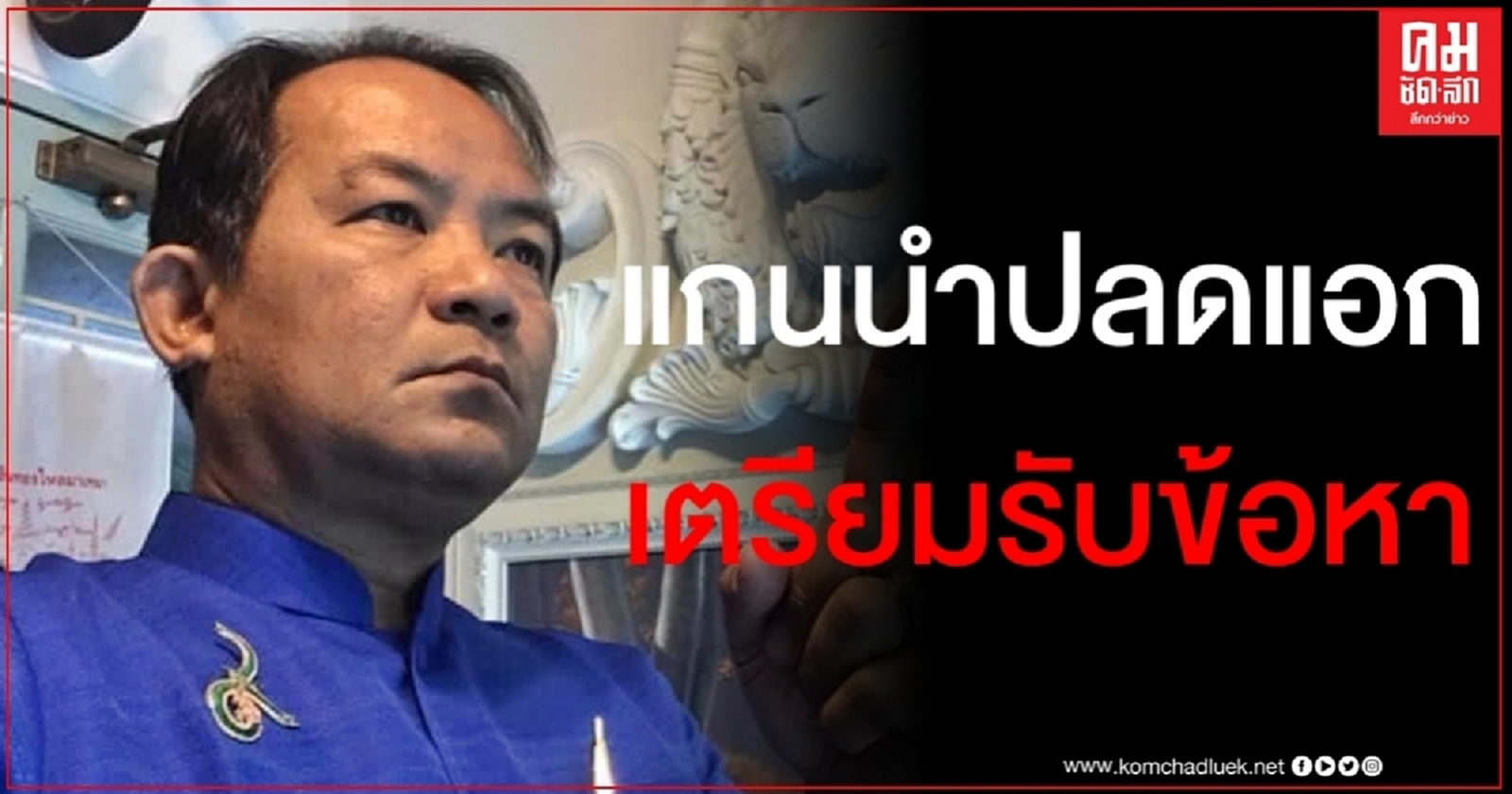 เตรียมรับข้อหา "ศรีสุวรรณ" ชี้กลุ่มปลดแอกชุมนุมหน้ารัฐสภาละเมิดกฎหมาย 10 ข้อ