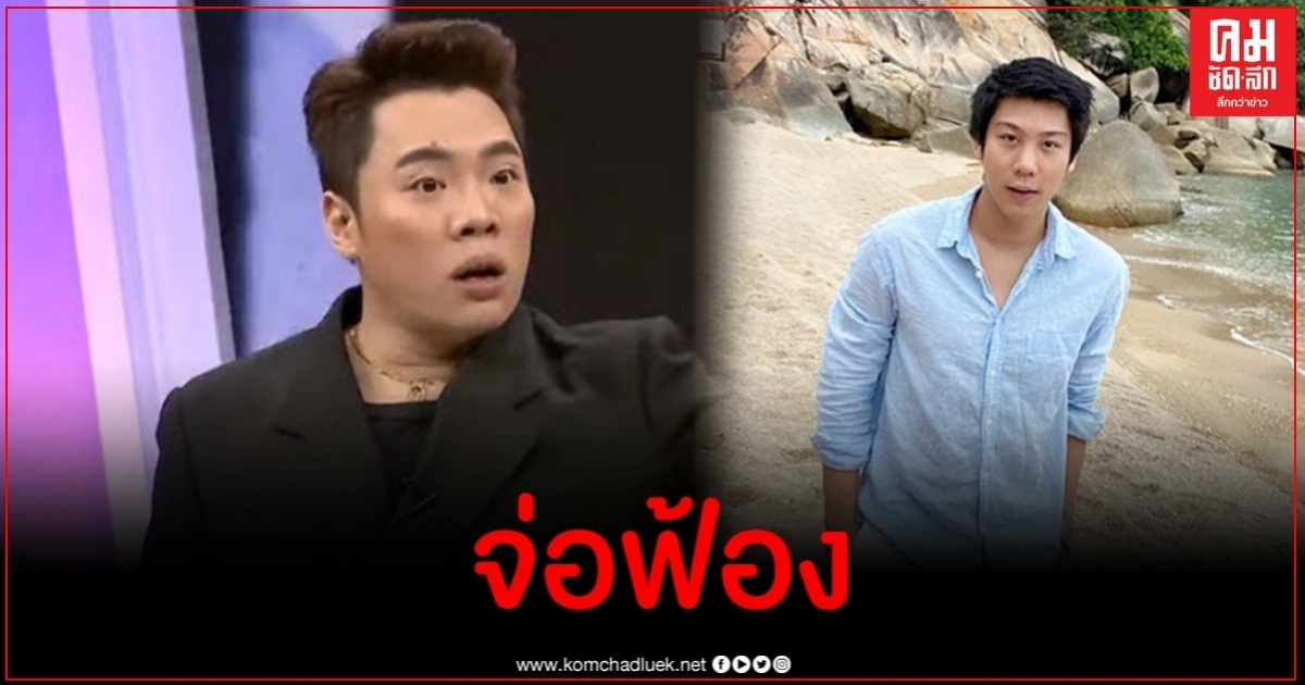ไฮโซแชมป์ จ่อฟ้อง 6 ดารา พิธีกรดัง มดดำ - หนุ่ม กรรชัยโดนกันถ้วนหน้า ไฮโซแชมป์ จ่อฟ้อง 6 ดารา พิธีกรดัง มดดำ - หนุ่ม กรรชัยโดนกันถ้วนหน้า