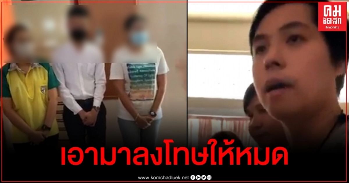ผู้ปกครองร้อง รร.ดังสอบครูคนอื่นๆ ที่เข้าไปคอมเมนต์ให้กำลังใจครูจุ๋ม