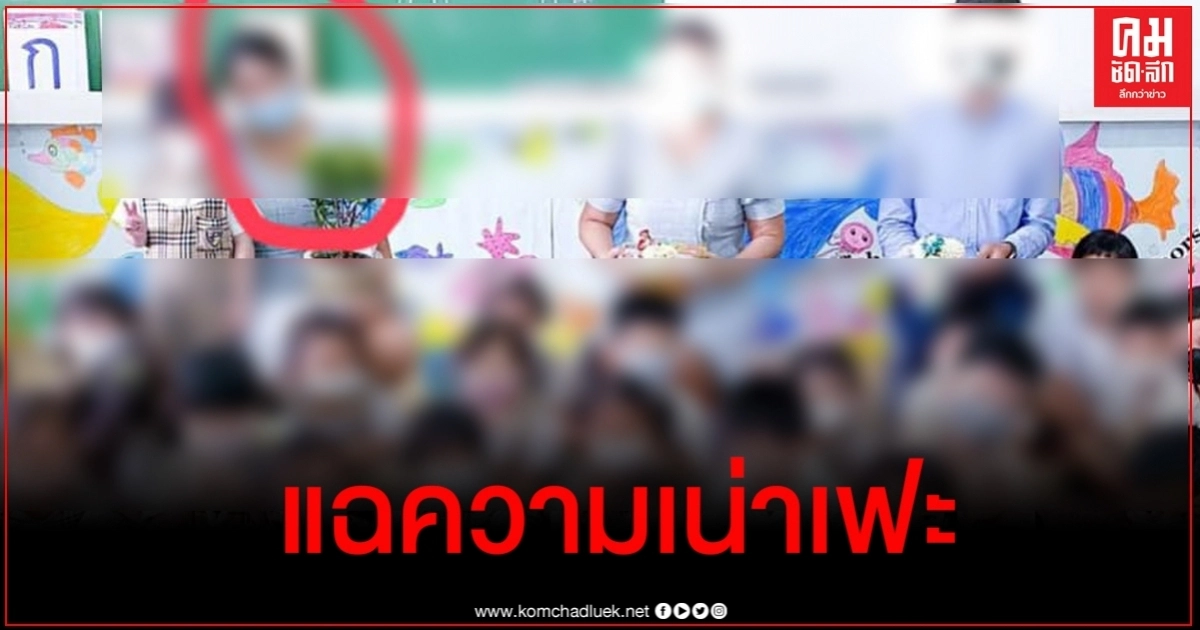 คุณแม่ไม่ทนแฉต่อ โรงเรียนรับเด็กเส้น คนไม่จบหลักสูตรมาสอนเด็ก แบบนี้ก็ได้หรอ คุณแม่ไม่ทนแฉต่อ โรงเรียนรับเด็กเส้น คนไม่จบหลักสูตรมาสอนเด็ก แบบนี้ก็ได้หรอ