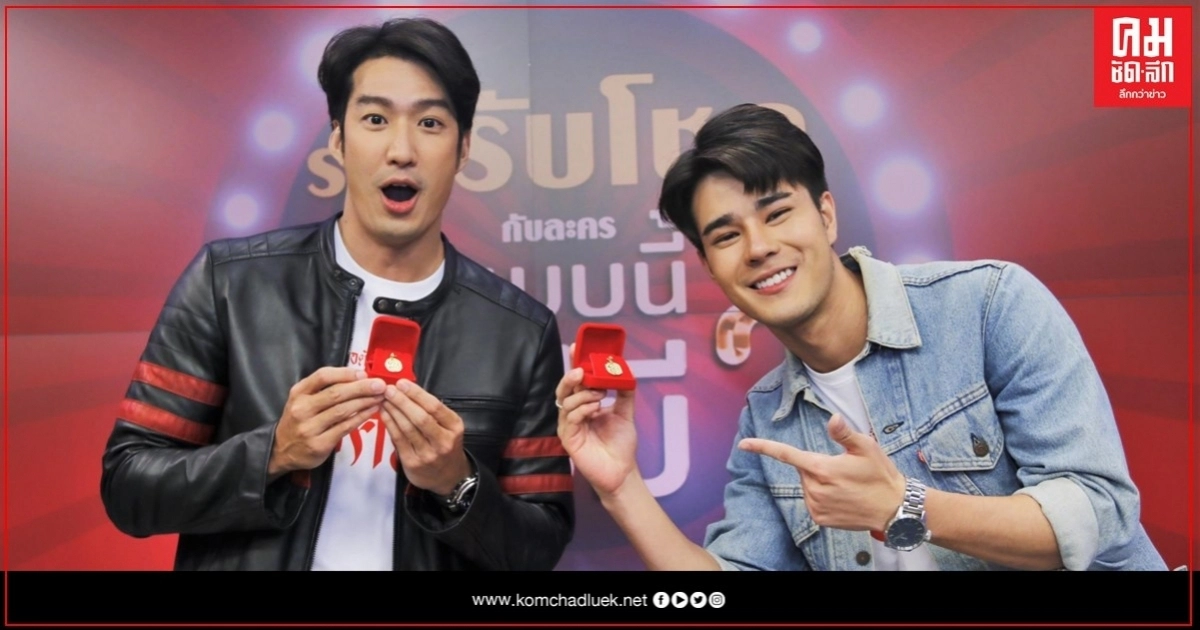 จับแจกจริง "เดี่ยว-เพ้นท์" ลุ้นจับฉลากผู้โชคดี 10 ท่าน ในกิจกรรม "รหัสรับโชคกับละครดวงแบบนี้ไม่มีจู๋" ทางช่อง 3 จับแจกจริง "เดี่ยว-เพ้นท์" ลุ้นจับฉลากผู้โชคดี 10 ท่าน ในกิจกรรม "รหัสรับโชคกับละครดวงแบบนี้ไม่มีจู๋" ทางช่อง 3