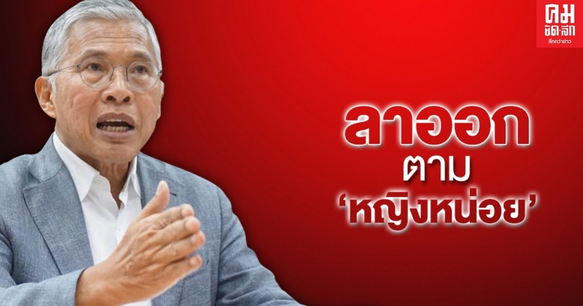 ส่งสัญญาณแพแตก วัฒนา ไขก๊อก กก.ยุทธศาสตร์เพื่อไทย