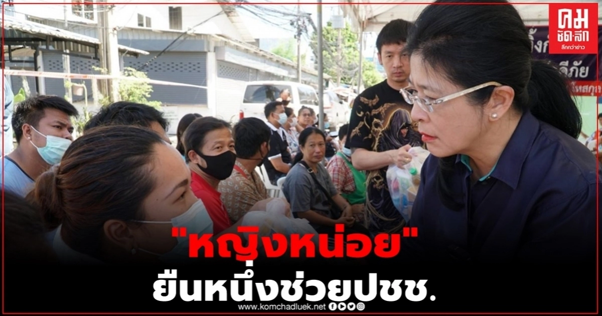 คุณหญิงสุดารัตน์ ลุยพื้นที่สวมกอดชาวบ้านซับน้ำตาชุมชน8หลังไฟไหม้