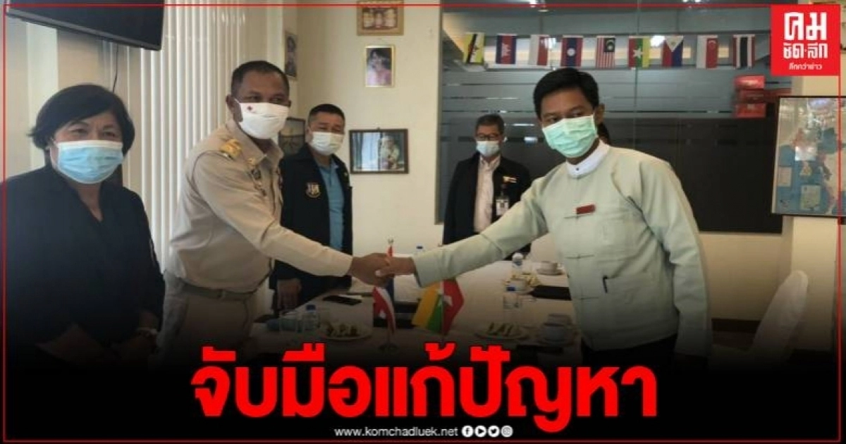 นายอำเภอ แม่สาย-ท่าขี้เหล็ก หารือแก้ไขปัญหาส่งออกสินค้า คาดการค้าจะกลับมาคึกคักอีก นายอำเภอ แม่สาย-ท่าขี้เหล็ก หารือแก้ไขปัญหาส่งออกสินค้า คาดการค้าจะกลับมาคึกคักอีก