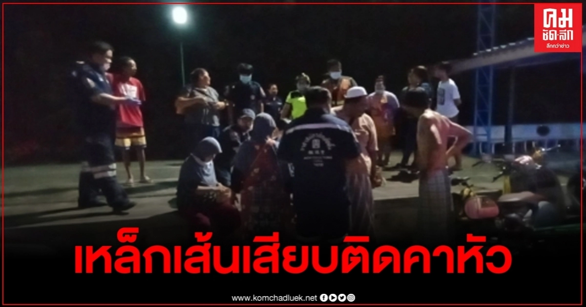 นาทีชีวิต ปั่นจักรยานเสียหลักล้ม เหล็กเส้นเสียบติดคาหัว ถึง 2 เส้น ย่านพุทธบูชา นาทีชีวิต ปั่นจักรยานเสียหลักล้ม เหล็กเส้นเสียบติดคาหัว ถึง 2 เส้น ย่านพุทธบูชา