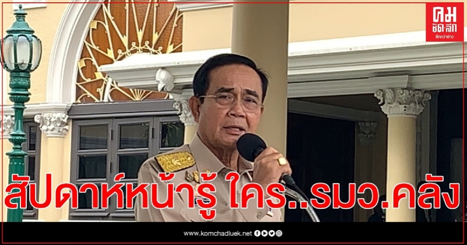 นายกฯเผยสัปดาห์หน้ารู้ใครรมว.คลังคนใหม่ พูดชัด"ประสงค์-อาคม-ไกรฤทธิ์"ไม่ใช่