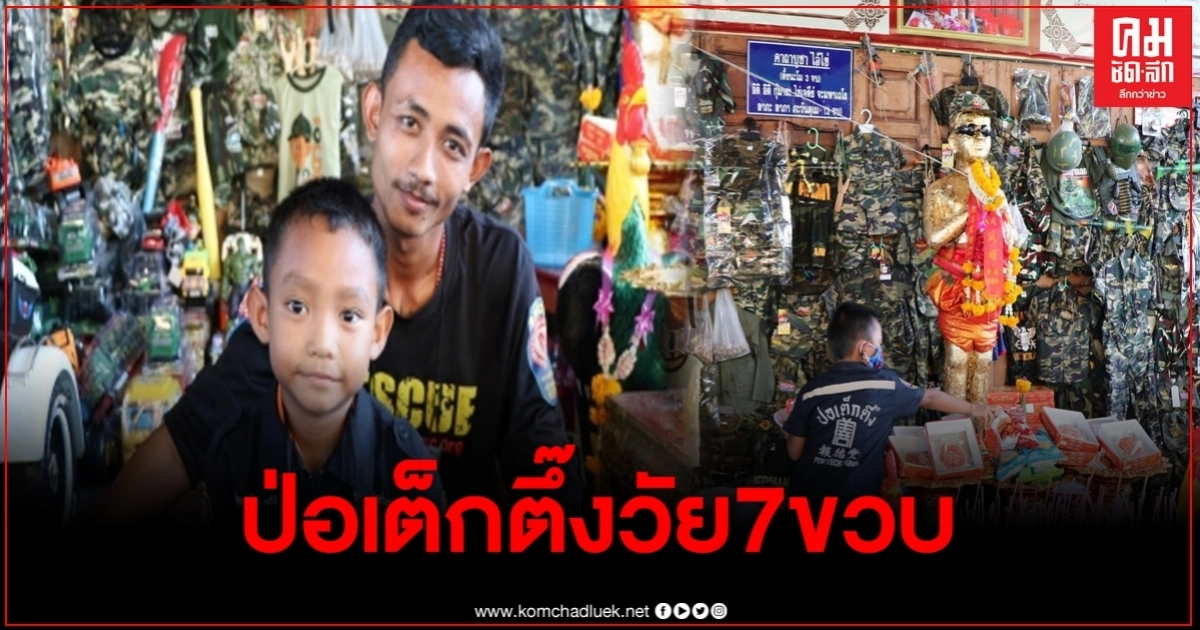 สุดน่ารัก ป่อเต็กตึ๊งวัย7ขวบ ในวัดสนามชัย ใช้ช่วงวันหยุดมาช่วยงานพ่อ สุดน่ารัก ป่อเต็กตึ๊งวัย7ขวบ ในวัดสนามชัย ใช้ช่วงวันหยุดมาช่วยงานพ่อ