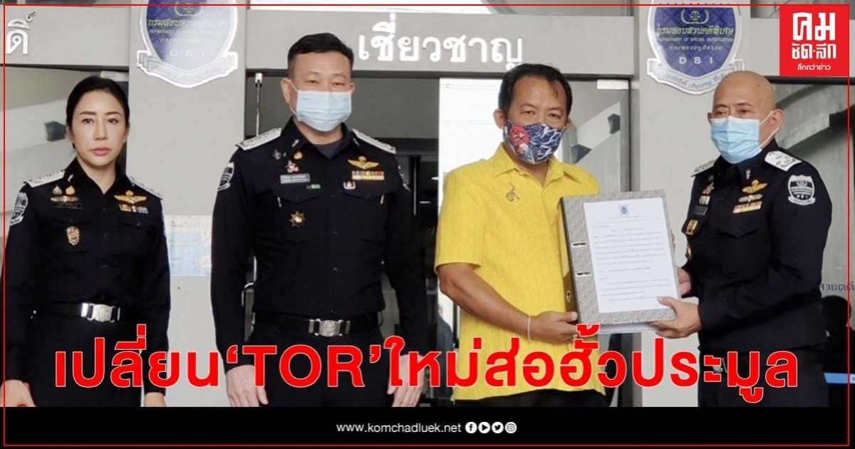 "ศรีสุวรรณ" ร้องเอาผิด รมฟ.และคณะกก.คัดเลือกรถไฟฟ้าสีมน้มเปลี่ยนTORส่อฮั้ว "ศรีสุวรรณ" ร้องเอาผิด รมฟ.และคณะกก.คัดเลือกรถไฟฟ้าสีมน้มเปลี่ยนTORส่อฮั้ว