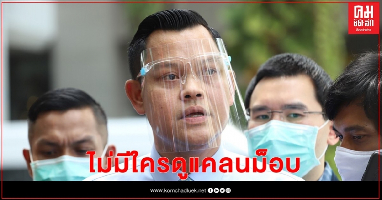 "ธนกร"แจง"จตุพร" ไม่มีใครดูแคลนม็อบ วอนนำคำเตือนไตร่ตรองให้ดี อย่าจาบจ้วงสถาบัน