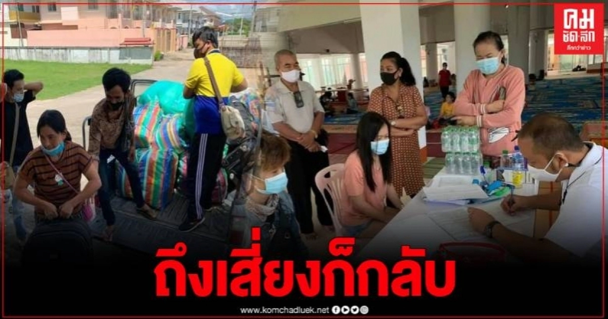 ชมรมกรุณาจิตอาสาอำเภอแม่สาย ให้การช่วยเหลือชาวเมียนมาในไทย ได้กลับบ้านเกิด