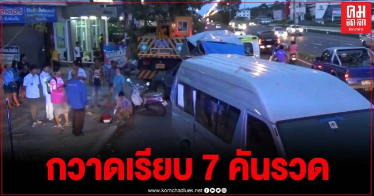 ระทึก รถเครนเบรกแตก ชม.เร่งด่วน ชนเรียบ 7คัน เจ็บ 2ราย ทำรถติดยาวนับกิโล