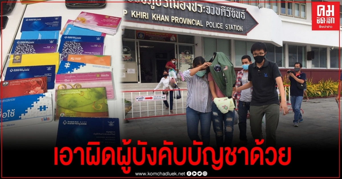 เสนอเอาผิดไล่ออกผู้บังคับบัญชา ปล่อยลูกจ้างสาวโกงเงินหลวง 40 ล้าน เสนอเอาผิดไล่ออกผู้บังคับบัญชา ปล่อยลูกจ้างสาวโกงเงินหลวง 40 ล้าน