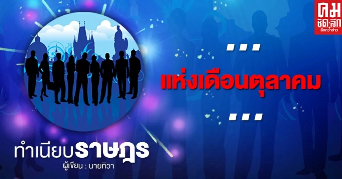 ...แห่งเดือนตุลาคม... ...แห่งเดือนตุลาคม...