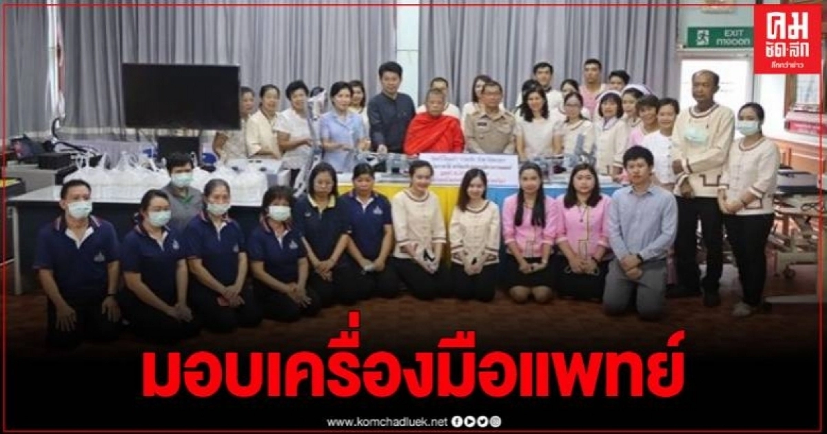 พระสุนทรกิตติคุณ มอบเงินรายได้และอุปกรณ์ทางการแพทย์ให้ศูนย์ฟื้นฟูฯ รพ.พะเยา