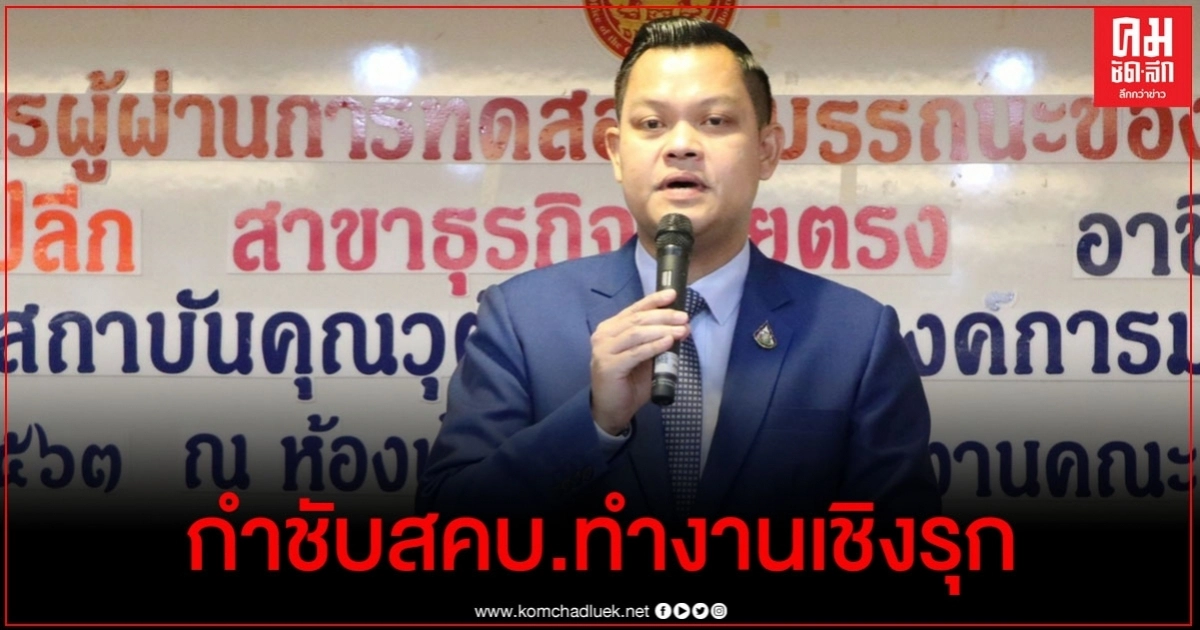 "ธนกร"เผย"อนุชา"กำชับสคบ.ทำงานเชิงรุก-เด็ดขาดกับปัญหาแชร์ลูกโซ่ "ธนกร"เผย"อนุชา"กำชับสคบ.ทำงานเชิงรุก-เด็ดขาดกับปัญหาแชร์ลูกโซ่