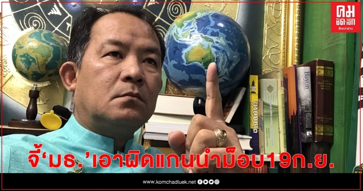 "ศรีสุวรรณ" จี้ผู้บริหาร มธ.เร่งแจ้งความดำเนินคดีกับแกนนำม็อบ 19 ก.ย. "ศรีสุวรรณ" จี้ผู้บริหาร มธ.เร่งแจ้งความดำเนินคดีกับแกนนำม็อบ 19 ก.ย.