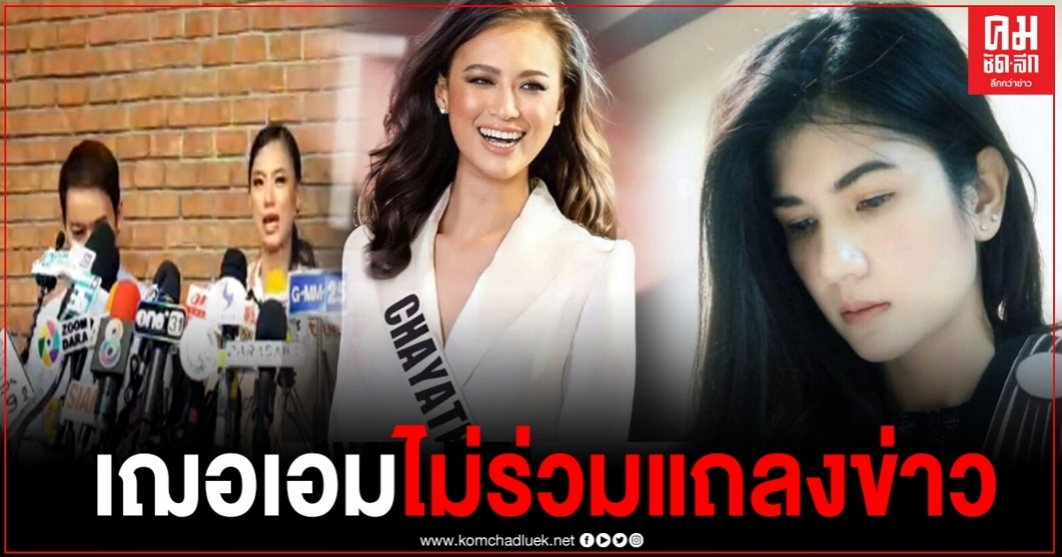 ทนายนิด้าลั่น "เฌอเอม" ไม่ร่วมงานแถลงวันนี้ พร้อมแจงเหตุผลที่ไม่เข้าร่วม 2 ข้อ ทนายนิด้าลั่น "เฌอเอม" ไม่ร่วมงานแถลงวันนี้ พร้อมแจงเหตุผลที่ไม่เข้าร่วม 2 ข้อ