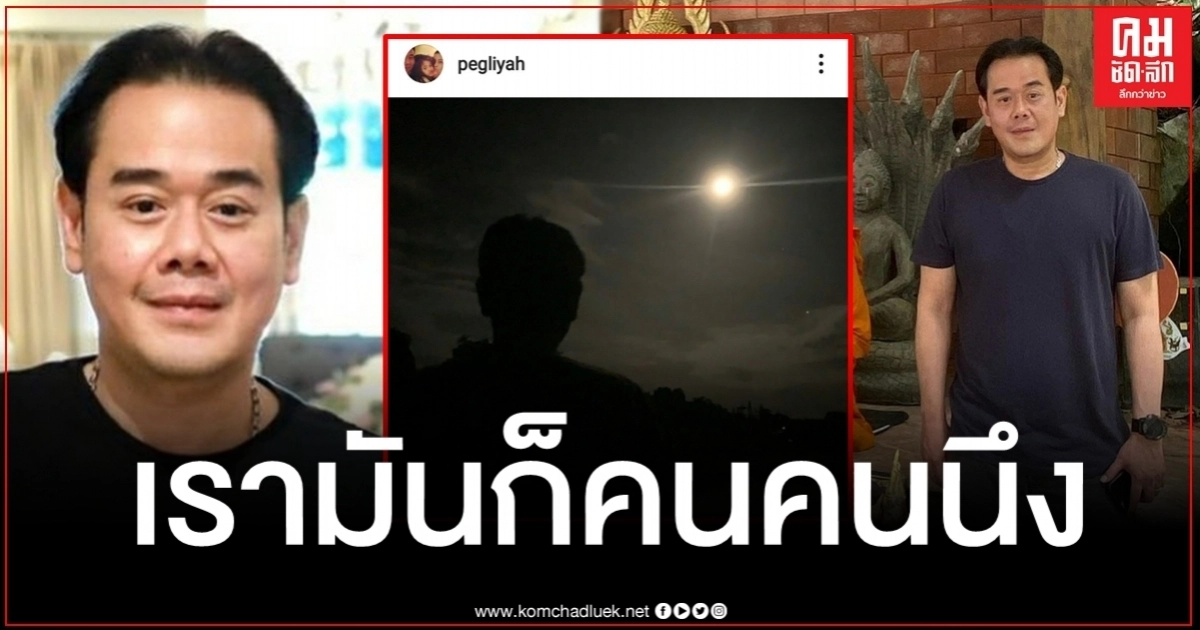 เกิดอะไรขึ้น "เป๊ก สัณชัย" โพสต์ภาพพร้อมแคปชั่นเศร้า บอก "เรามันก็คนๆนึง" เกิดอะไรขึ้น "เป๊ก สัณชัย" โพสต์ภาพพร้อมแคปชั่นเศร้า บอก "เรามันก็คนๆนึง"