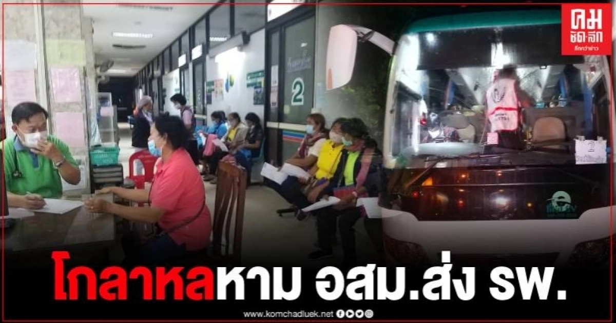 วุ่นกลางดึก อสม.กลับจากดูงานท้องเสีย 6 คันรถบัส เร่งหามส่ง 3 รพ.