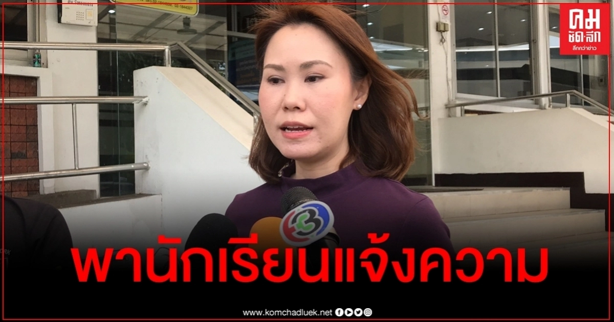 "โบว์ ณัฏฐา" พา นร.บดินทรเดชาฯ แจ้งความโดนครูตัดคะแนนความประพฤติเหตุร่วมชุมนุม "โบว์ ณัฏฐา" พา นร.บดินทรเดชาฯ แจ้งความโดนครูตัดคะแนนความประพฤติเหตุร่วมชุมนุม