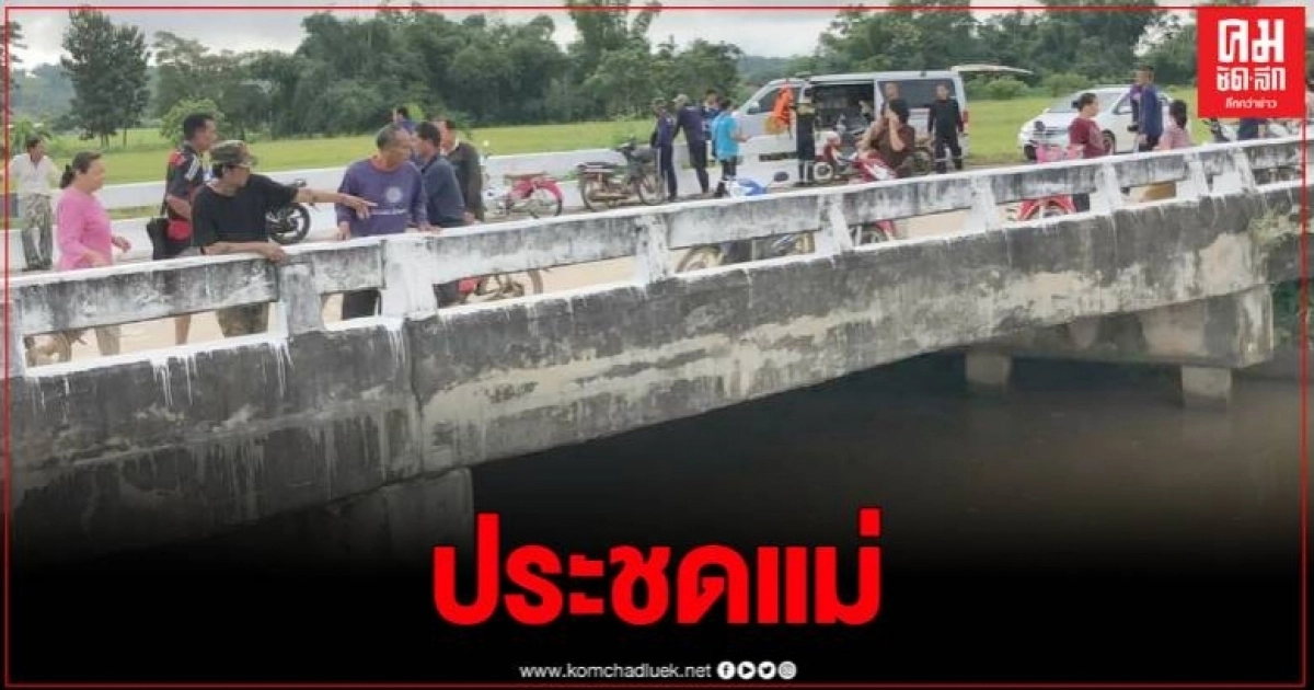 สลด นักเรียน ม.ปลายน้อยใจแม่ตำหนิ หนีไปกระโดดน้ำดับ สลด นักเรียน ม.ปลายน้อยใจแม่ตำหนิ หนีไปกระโดดน้ำดับ