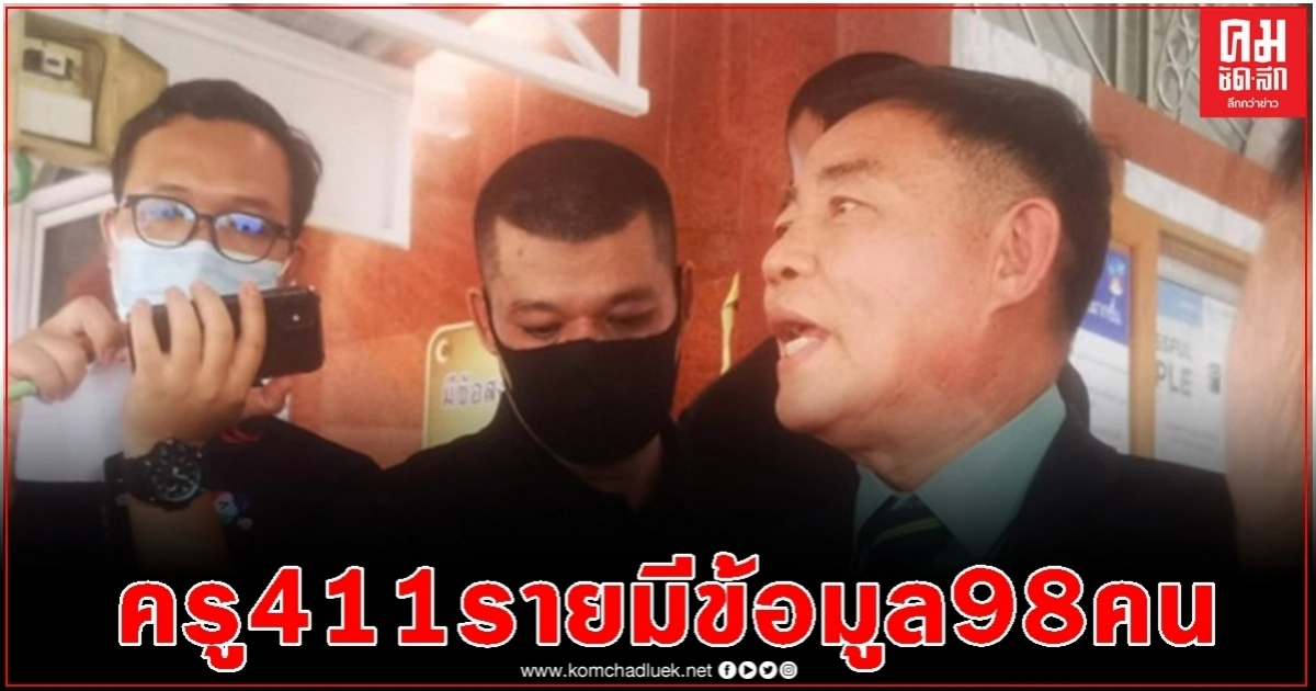 "คุรุสภา"ตรวจใบประกอบวิชาชีพครูรร.สารสาสน์ได้ไม่ถึง100ราย