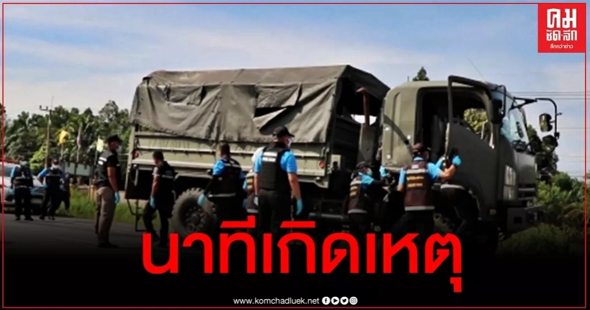 เผยคลิปนาทีเกิดเหตุคนร้ายลอบวางบึ้มรถทหารดับ 1 เจ็บ 6 เผยคลิปนาทีเกิดเหตุคนร้ายลอบวางบึ้มรถทหารดับ 1 เจ็บ 6