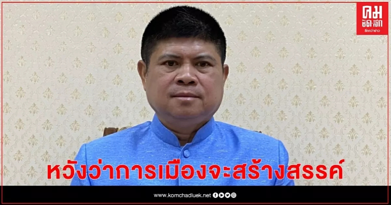"แรมโบ้"ขอให้เพื่อไทยคิดใหม่เล่นกันในสภา