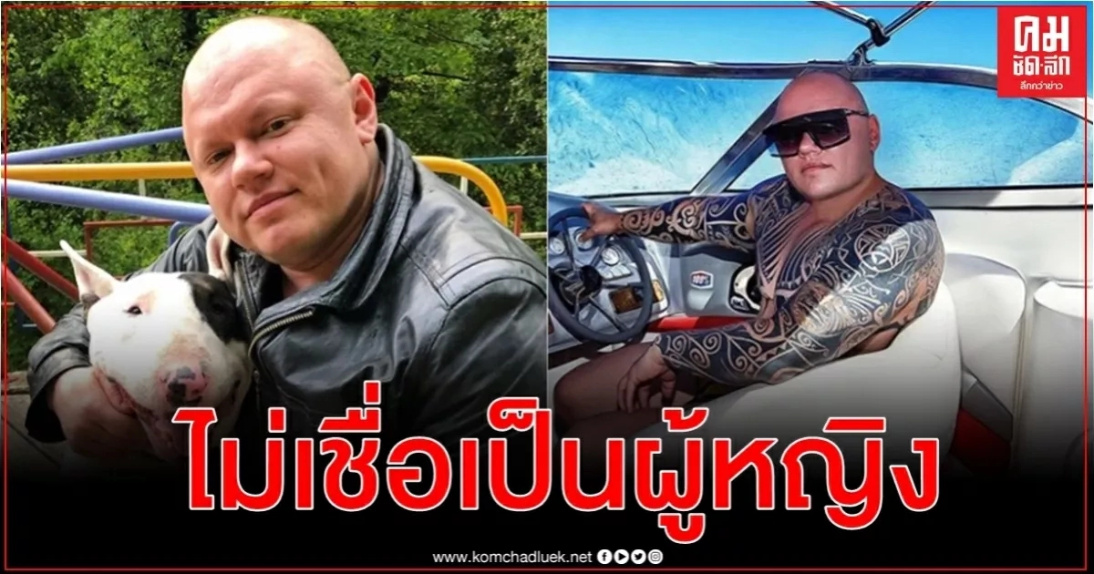แชมป์ยกน้ำหนักรัสเซียถูกห้ามขึ้นเครื่องบินจนกว่าพิสูจน์ว่าเป็นผู้หญิง แชมป์ยกน้ำหนักรัสเซียถูกห้ามขึ้นเครื่องบินจนกว่าพิสูจน์ว่าเป็นผู้หญิง