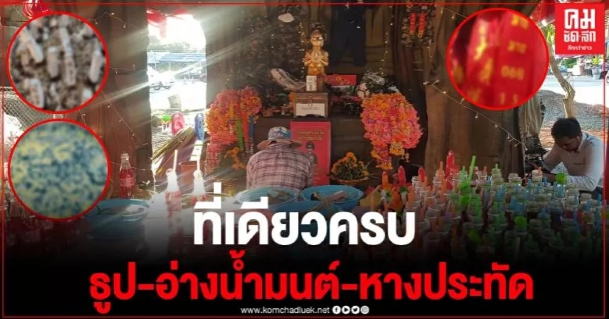 นักแสวงโชคหลั่งไหล ขอเลขเด็ดไอ้ไข่ ส่องอ่างน้ำมนต์พ่อขุนช้างวัดไผ่แขก