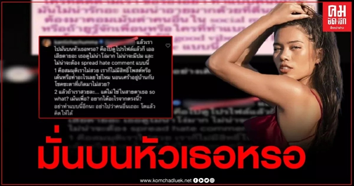 "ติช่า เดอะเฟซ"ตอบกลับ หลังถูกชาวเน็ตบอกว่าไม่สวย งานนี้มีจุก "ติช่า เดอะเฟซ"ตอบกลับ หลังถูกชาวเน็ตบอกว่าไม่สวย งานนี้มีจุก