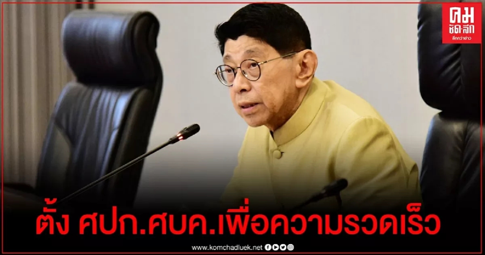 "วิษณุ"ยืนยันตั้งศปก.ศบค.ไม่ใช่เตรียมรับโควิด-19 ระลอก2