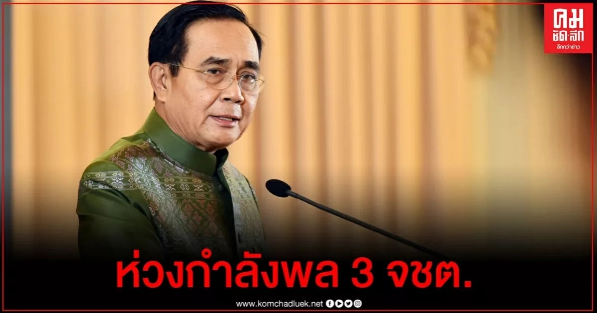 นายกฯ ห่วงกำลังพล บาดเจ็บ-เสียชีวิตเหตุลอบวางระเบิด 3 จชต.