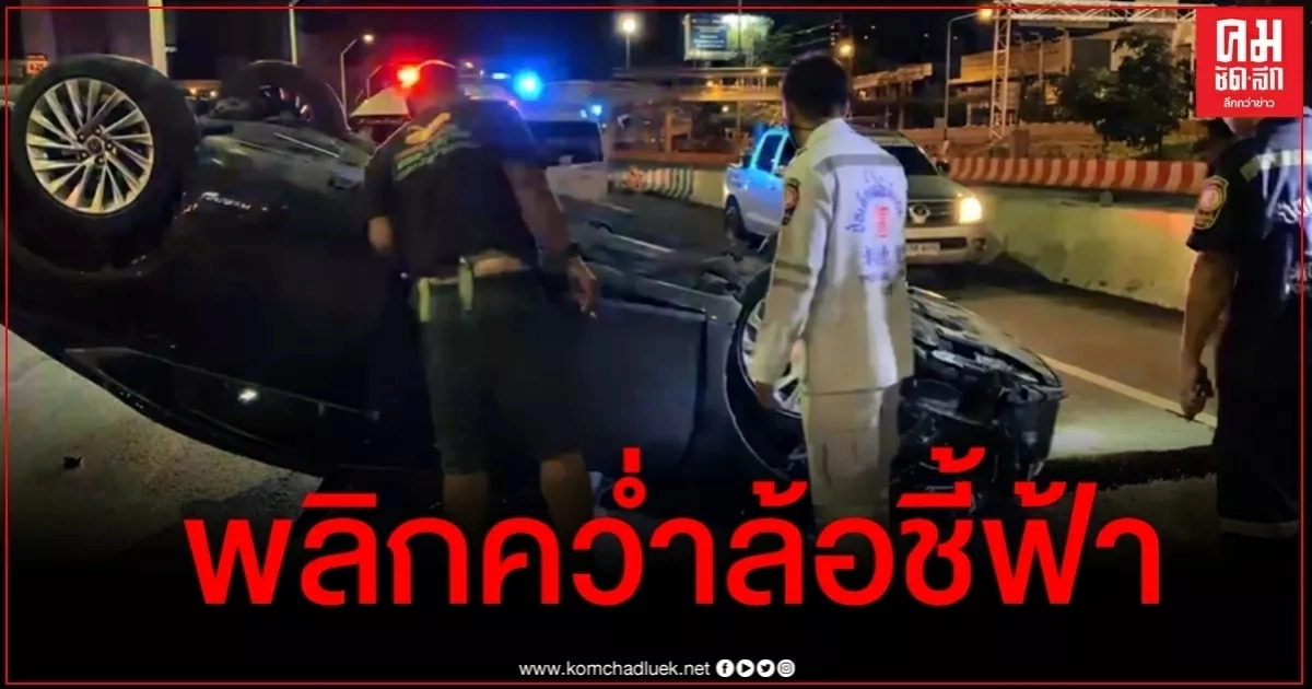 หนุ่มญี่ปุ่นหวิดดับ ขับเก๋งหรูเสียหลักพุ่งชนแบริเออร์พลิกคว่ำล้อชี้ฟ้า