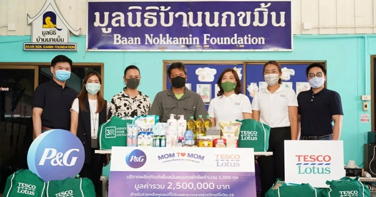 พีแอนด์จี ร่วมกับ เทสโก้ โลตัส บริจาคถุงยังชีพให้กับมูลนิธิบ้านนกขมิ้นเพื่อช่วยเหลือคุณแม่ที่ได้รับผลกระทบจากโควิด-19