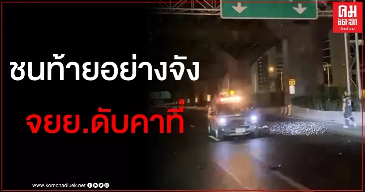 สลด หนุ่มซิ่งจยย.เสยท้ายพ่วง รถวิ่งตามหลังเหยียบซ้ำร่างเละดับสยอง สลด หนุ่มซิ่งจยย.เสยท้ายพ่วง รถวิ่งตามหลังเหยียบซ้ำร่างเละดับสยอง