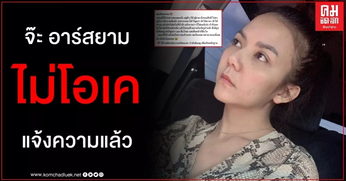 หนุ่มปริศนาบุกบ้าน จ๊ะ อาร์สยาม ทิ้งคำพูดแบบนี้ไม่โอเคเลย ย้อนดูวงจรปิดเก็บหลักฐานมัด หนุ่มปริศนาบุกบ้าน จ๊ะ อาร์สยาม ทิ้งคำพูดแบบนี้ไม่โอเคเลย ย้อนดูวงจรปิดเก็บหลักฐานมัด