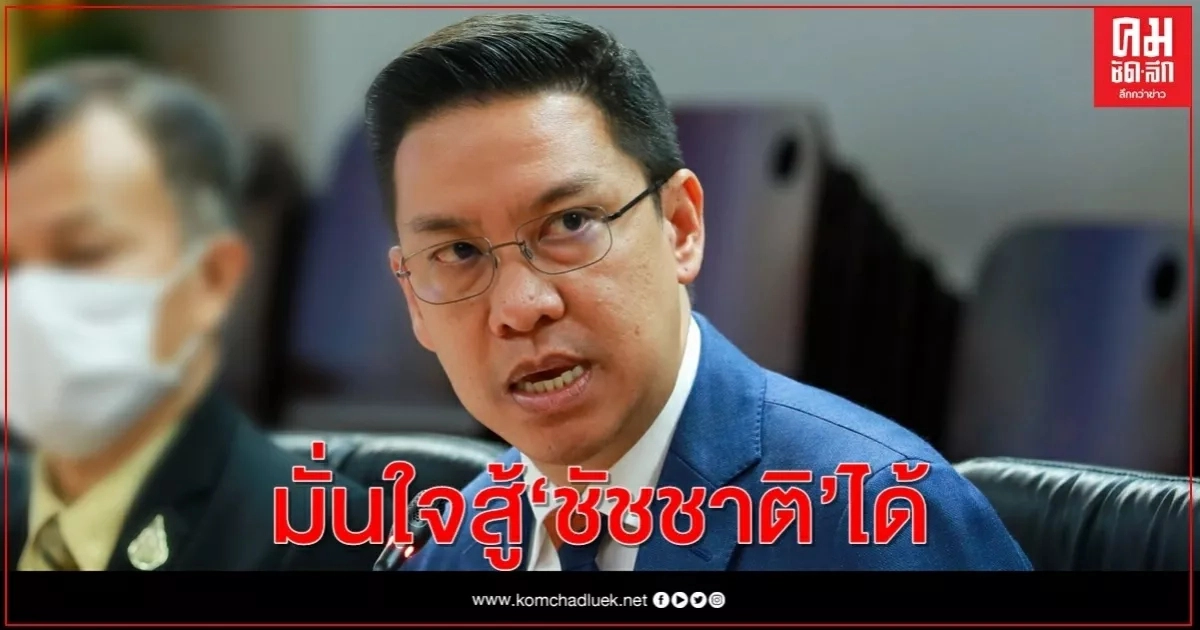 "พุทธิพงษ์" มั่นใจ ว่าที่ผู้สมัครผู้ว่าฯกทม.สู้"ชัชชาติ" ได้ 