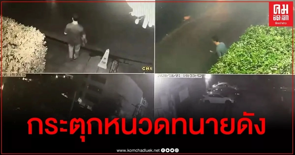 เอาจริง "ทนายอนันต์ชัย" เดือดแจ้งจับคนขโมยกรวยจราจรหน้าสำนักงาน เอาจริง "ทนายอนันต์ชัย" เดือดแจ้งจับคนขโมยกรวยจราจรหน้าสำนักงาน