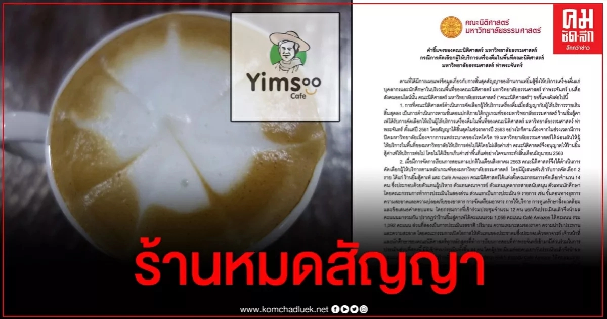 ม.ดัง แถลงไม่ได้ไล่ที่ ยืนยัน พนง.คนพิการไม่ตกงานแม้เปลี่ยนผู้ให้บริการรายใหม่ ม.ดัง แถลงไม่ได้ไล่ที่ ยืนยัน พนง.คนพิการไม่ตกงานแม้เปลี่ยนผู้ให้บริการรายใหม่