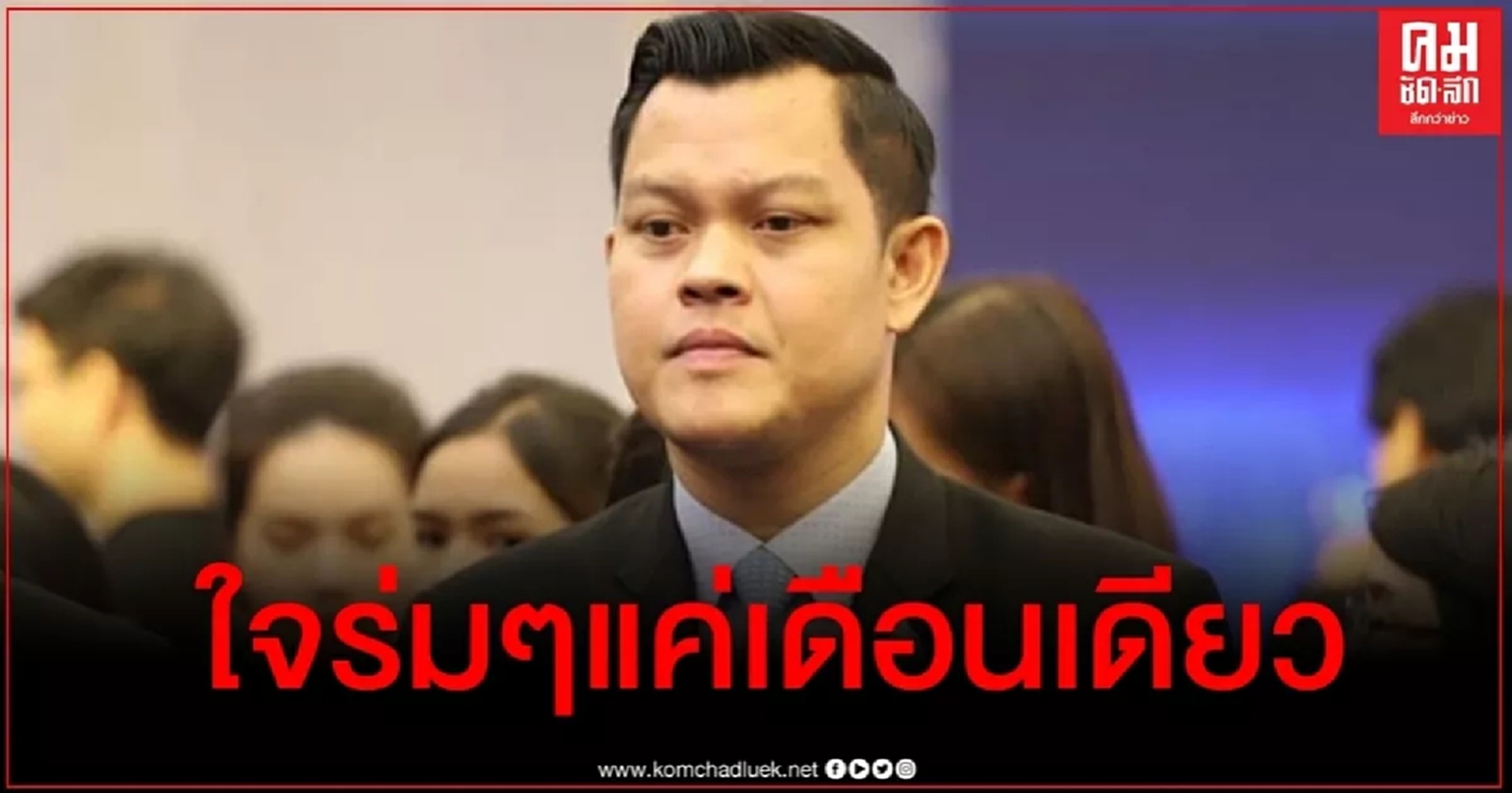 แค่เดือนเดียว "ธนกร" วอนฝ่ายค้านเปิดใจกว้าง ยันรัฐบาลจริงใจไม่ขวางแก้รธน.