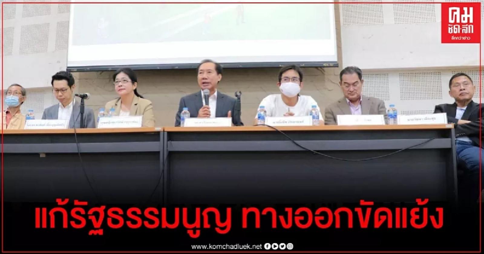 "สุดารัตน์" ชี้ทางออกความขัดแย้งคือแก้รัฐธรรมนูญ ไม่ใช่รัฐบาลแห่งขาติ