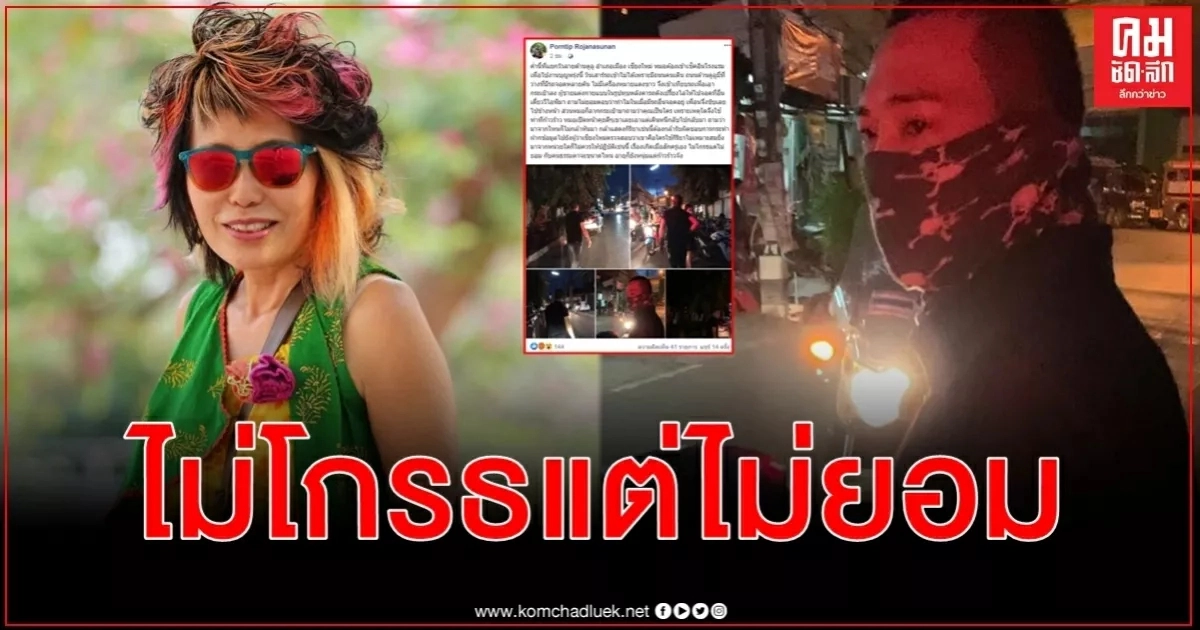 หมอพรทิพย์ฝากผู้ว่าฯ เชียงใหม่จัดการชายฉกรรจ์สุดก้าวร้าวอ้างวีไอพีกับคนธรรมดาจะขนาดไหน หมอพรทิพย์ฝากผู้ว่าฯ เชียงใหม่จัดการชายฉกรรจ์สุดก้าวร้าวอ้างวีไอพีกับคนธรรมดาจะขนาดไหน